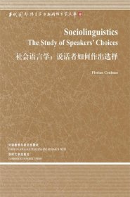 社会语言学:说话者如何作出选择