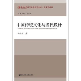 中国传统文化与当代设计