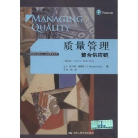 质量管理：整合供应链（第6版）/工商管理经典译丛·运营管理系列