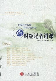 给财经记者讲课