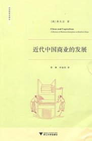 近代中国商业的发展