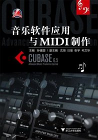 音乐软件应用与MIDI制作