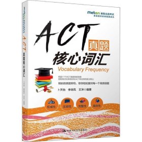 ACT真题核心词汇