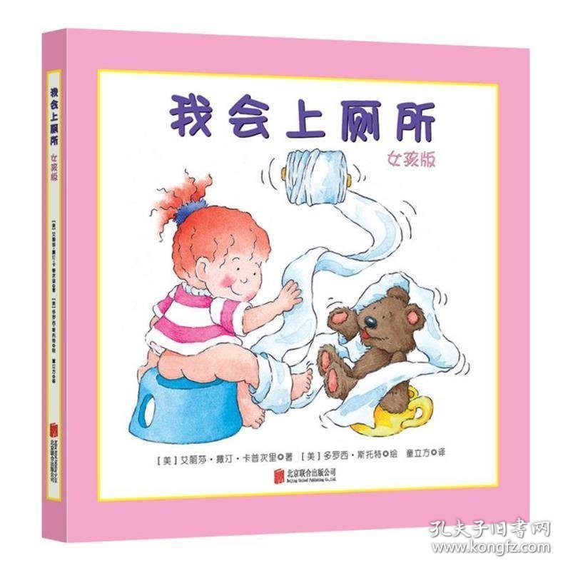 我会上厕所:女孩版