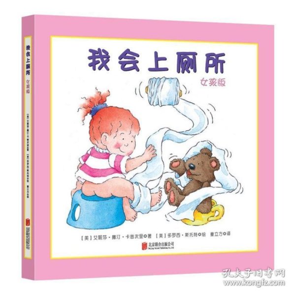 我会上厕所:女孩版