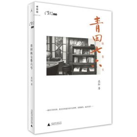 青田街七巷六號