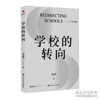 学校的转向