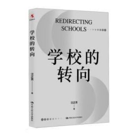 学校的转向