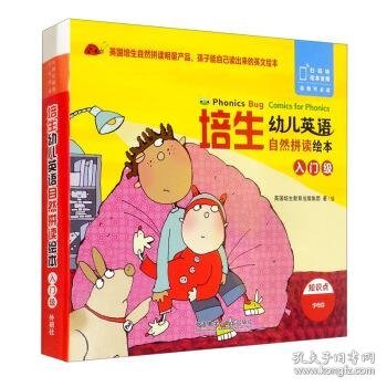 培生幼儿英语自然拼读绘本（入门级）（扫码听音频.可点读）