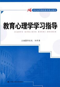 教育心理学学习指导