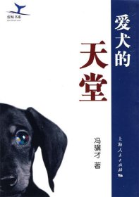 爱犬的天堂