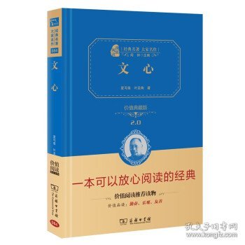 文心：价值典藏版 （无障碍阅读 朱永新及各省级教育专家联袂推荐）