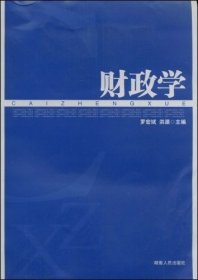財政學(xué)