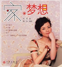 家·夢(mèng)想
