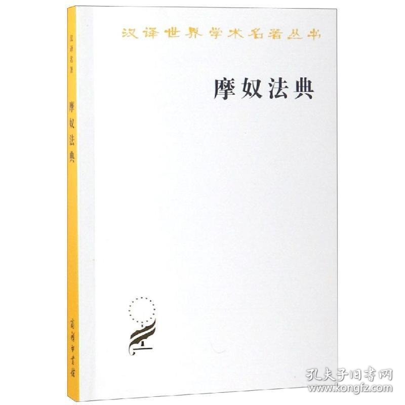 摩奴法典
