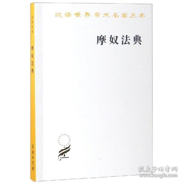 摩奴法典