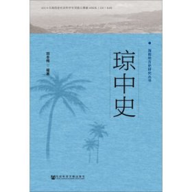 琼中史