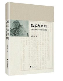 编纂与刊刻