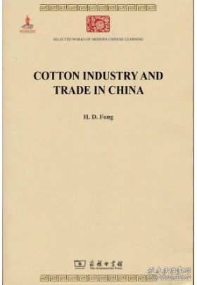 Cotton Industry and Trade in China（中国之棉纺织业）