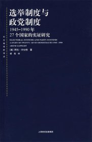 選舉制度與政黨制度