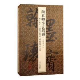 赵清献公碑/翰墨瑰宝·上海图书馆藏珍本碑帖丛刊(第七辑)