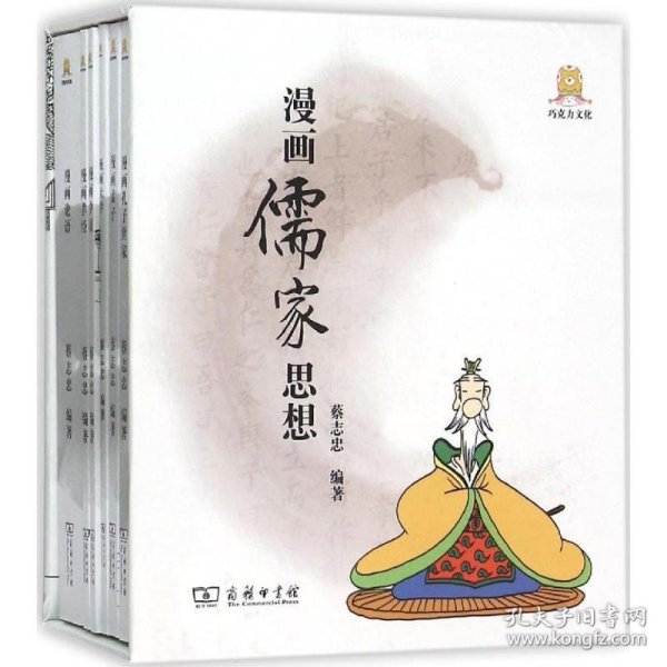 漫画儒家思想(全6册)