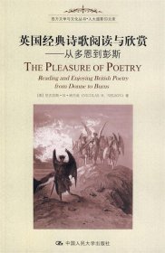英国经典诗歌阅读与欣赏：从多恩到彭斯