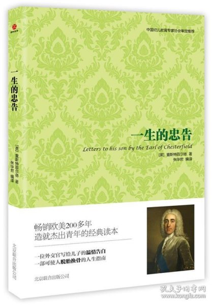 一生的忠告