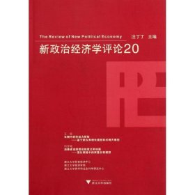 新政治经济学评论-20