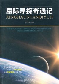 星際尋探奇遇記