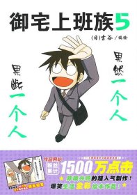 御宅上班族. 5