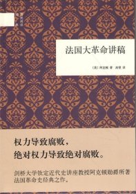 法国大革命讲稿