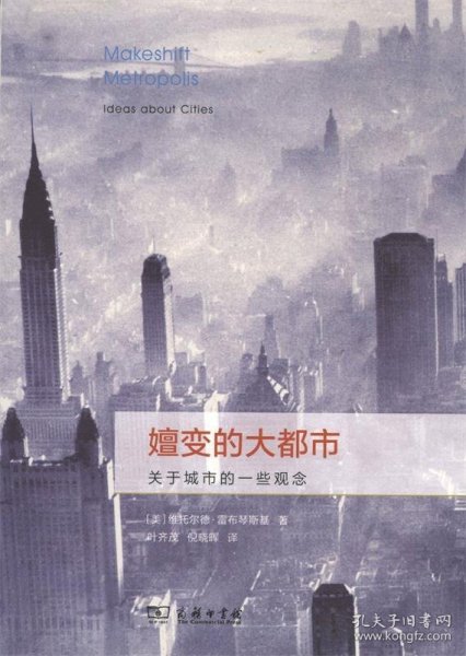 嬗变的大都市