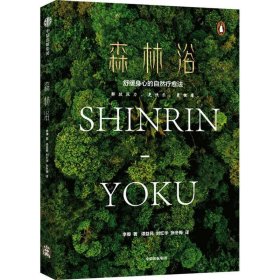 森林浴:舒緩身心的自然療愈法