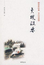 贞观政要