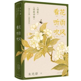 看花听雨吹风（全2册）