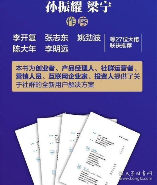 小群效应 席卷海量用户的隐性力量