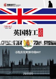 英国特工全传