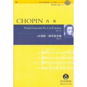 肖邦《e小调第一钢琴协奏曲》Op.11