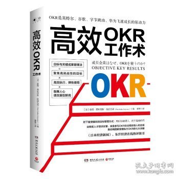 高效OKR工作术