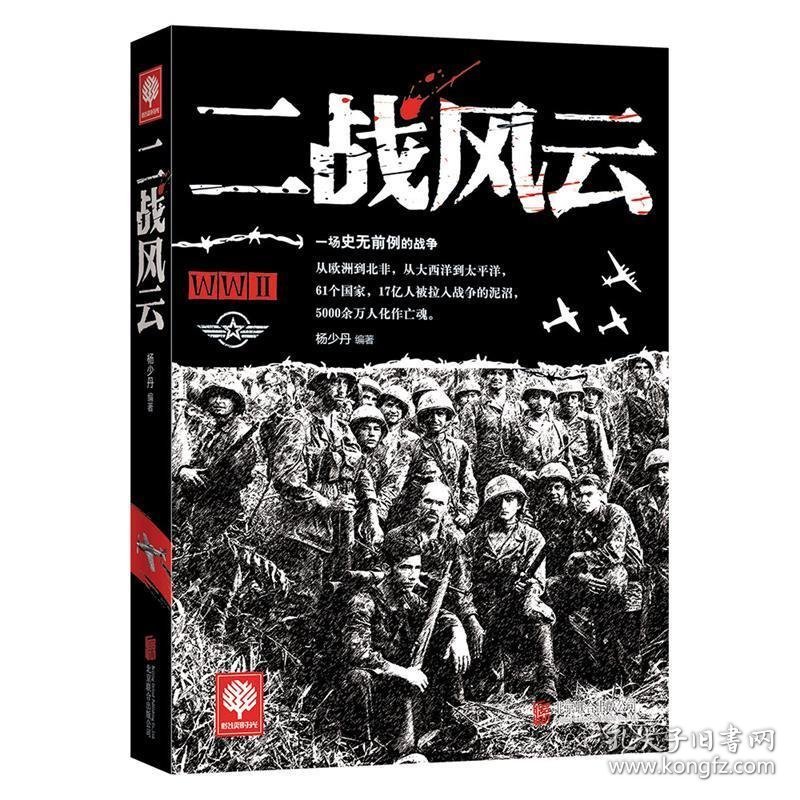 二战风云