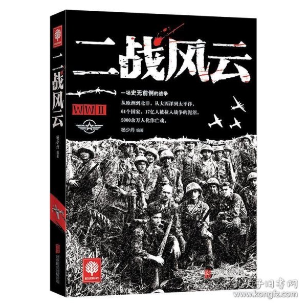 二战风云