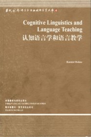 认知语言学和语言教学
