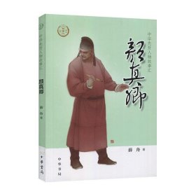颜真卿
