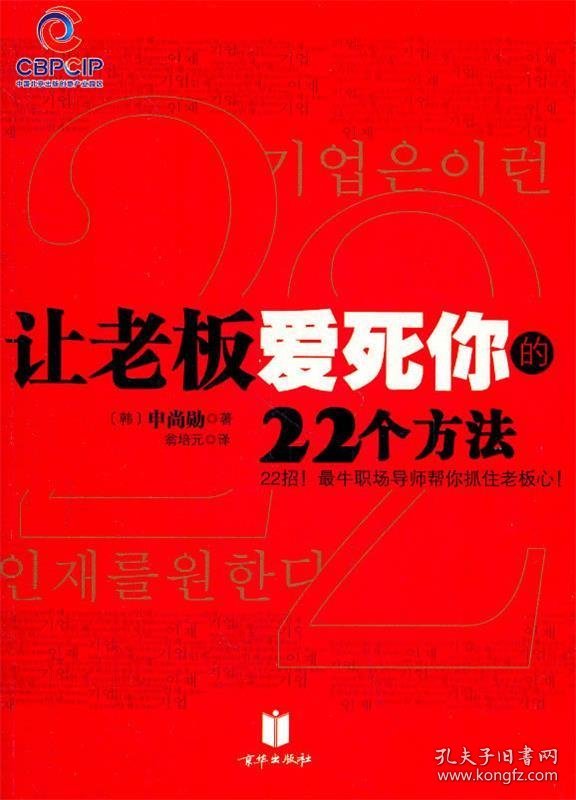 让老板爱死你的22个方法