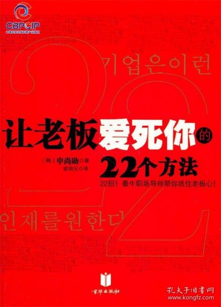 让老板爱死你的22个方法
