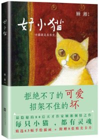 好小猫:小猫就是真善美