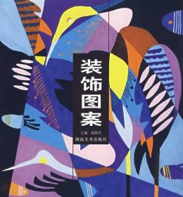 裝飾圖案