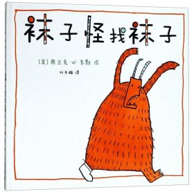 麦克米伦 袜子怪找袜子