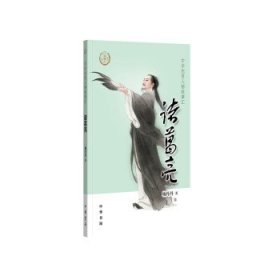 诸葛亮